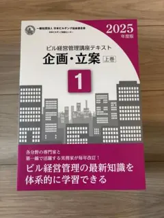 2026年最新】ビル経営管理士テキストの人気アイテム - メルカリ
