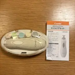 Combi ネイルケアセット