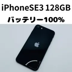 【格安美品】iPhone SE3 128GB simフリー本体 401