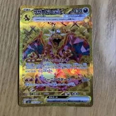 リザードンex UR [黒炎の支配者] SV3 139/108 ポケモンカード