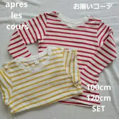 apres les cours 長袖カットソーSET【100cm 120cm】