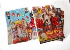 あかがみんは脱出できない 1~3 読者限定アクスタ 赤髪のとも ストグラのサムネイル