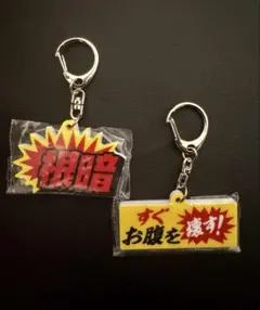 【2点セット★先行】応援 アクリルキーホルダー おだ犬