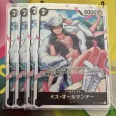 ワンピースカード ミス・オールサンデー SR 4枚 OP14-084