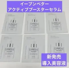 クリニーク　イーブンベターアクティブブースターセラム　1ml×6枚