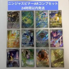 ポケモンカード ニンジャスピナー AR コンプリートセット - メルカリ
