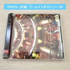 TOUYU（灯油）ブームインダストリー CD