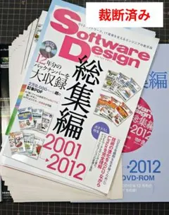 software design 総集編 1990 2000 software design 総集編 1990 2000 Amazon.co.jp: Software
