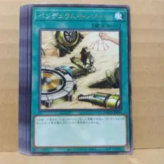 【ペンデュラム・トレジャー】【DAMA-JP068】【字レア7枚】