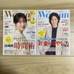 日経ウーマン　2026年2月号・3月号2冊セット