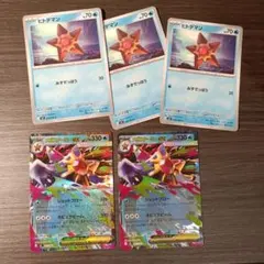 【ポケカ】メガスターミーex　RR　2枚