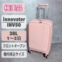 【極美品】イノベーター スーツケース INV50 38L フロントオープンーのサムネイル