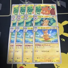 ポケモンカード パーモット はつでんタッチ