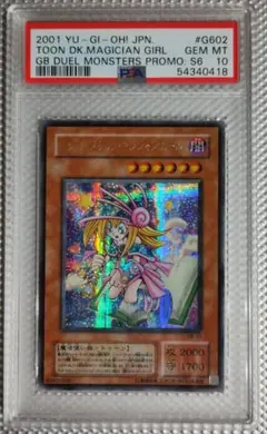 2026年最新】トゥーンブラックマジシャンガール psa10の人気アイテム
