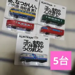 ブリキ トレイン 電車 フリクションのサムネイル