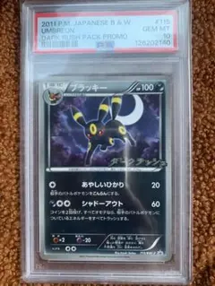 2026年最新】ブラッキー プロモ ダークラッシュ psa10の人気アイテム