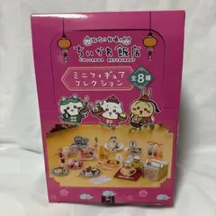 ちいかわ飯店 ミニフィギュアコレクション 1BOX 新品未開封