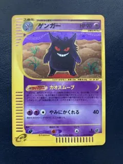 PSA9】ゲンガー カードe1弾 1ed 085/128 ポケカ - メルカリ