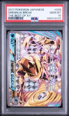 PSA10 ゲッコウガBREAK RR XYのサムネイル