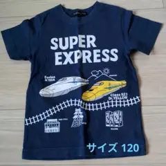 【値下げ】新幹線デザイン Tシャツ 120サイズ