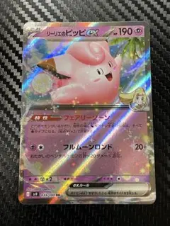 ポケモンカード　リーリエのピッピex RR SV9 まとめ買いでお値引き致します
