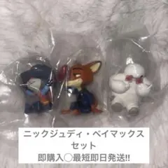 かくれんぼフィギュア ニック ジュディ　ベイマックス　3点セット　即購入〇