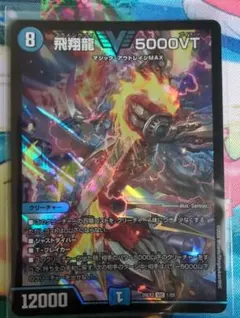 2026年最新】飛翔龍 5000vtの人気アイテム - メルカリ