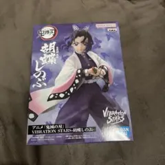 VIBRATION STARS 胡蝶しのぶ 鬼滅の刃