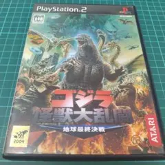 PS ゴジラ 怪獣大乱闘 地球最終決戦