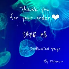 詩桜様 リクエスト 10点 まとめ商品