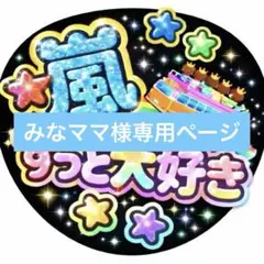 みなママ様 リクエスト 2点 まとめ商品