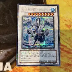 遊戯王】氷結界の龍トリシューラ DT08-JP042 シークレット 1103 - メルカリ