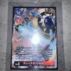 デジモンカード デュークモンX抗体 BT9-017 パラレル