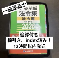2026年最新】法令集 線引きの人気アイテム - メルカリ