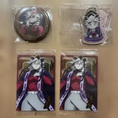 童磨　まとめ売り