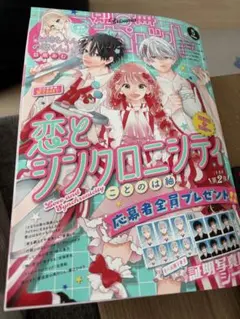 紡木たく　別冊マーガレット　応募者全員プレゼント商品　５枚セット【バラ売り❌️】 別冊マーガレット 5月号 オール別マ男子 証明写真風シート 全プレ 応募