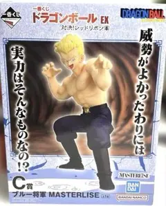 画像4枚分　ドラゴンボール　一番くじ　ブルー将軍　C賞　下位賞　まとめ売り 新品未開封】ドラゴンボール C賞 ブルー将軍 フィギュア 【一番くじ