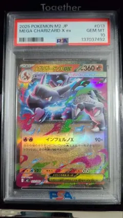 【PSA10】メガリザードンXex RR インフェルノX 013/080