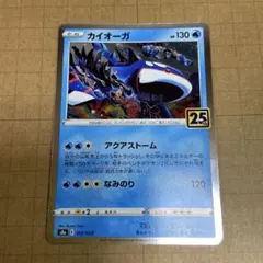 ポケモンカード カイオーガ 007/028 s8a E 25thのサムネイル