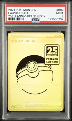 2026年最新】モンスターボール 25thの人気アイテム - メルカリ