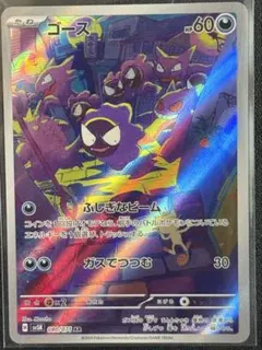ポケモンカード ゴース AR 1枚