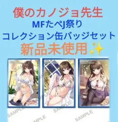 本日大幅値下げ！　僕のカノジョ先生