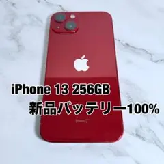 2026年最新】iPhone13 256 バッテリー100の人気アイテム - メルカリ