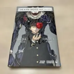 【初版】DEATH NOTE 短編集