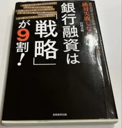 銀行融資，戰略佔九成