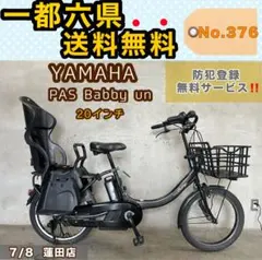 電動アシスト自転車 YAMAHA PASS Babby 20インチ 3段変速 - メルカリ