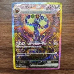 ブラッキーex SAR テラスタルフェス