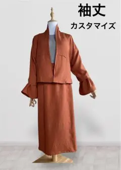 111ぽっちゃりさん向着物リメイク　正絹色無地→ジャケットとロングスカートセット