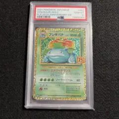 ス*認様 PSA10 フシギバナ 25th プロモカード