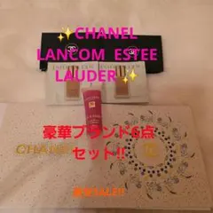CHANEL LANCOM ESTEELAUDER6点セット